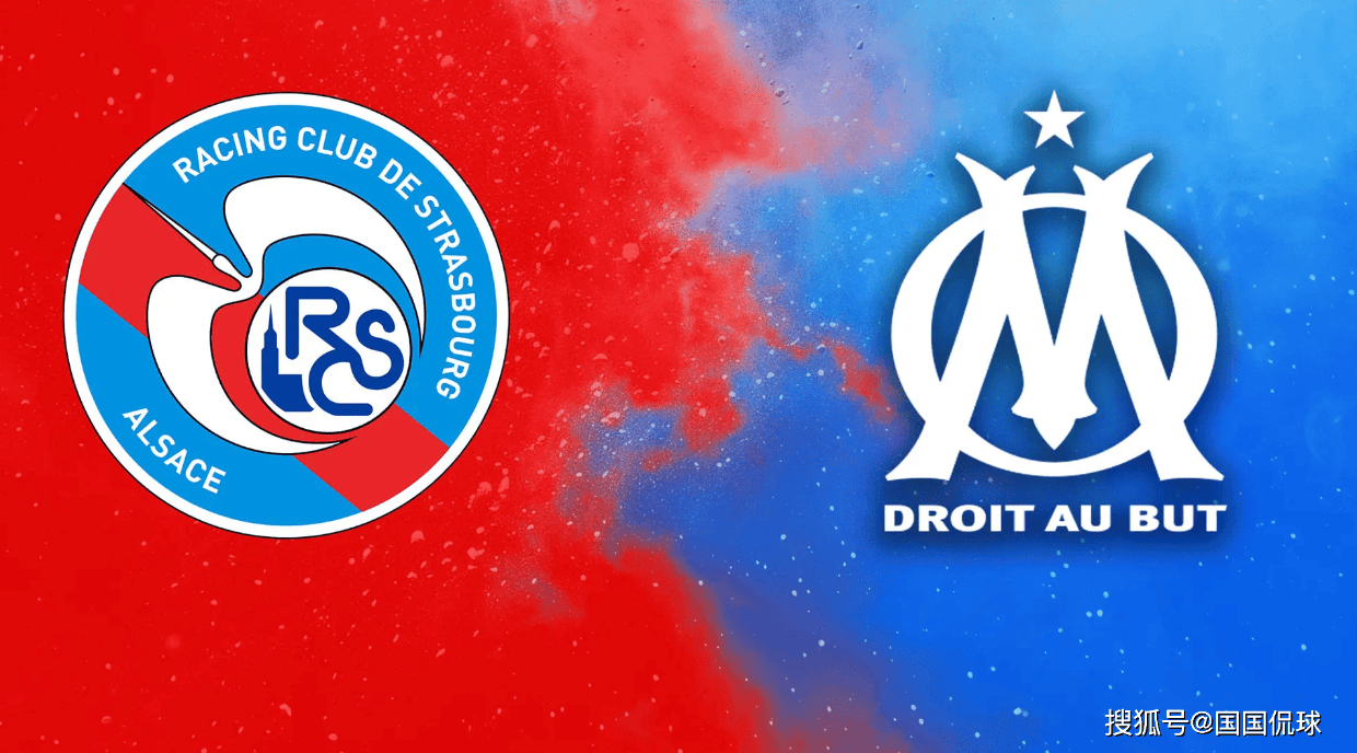 法甲前瞻比分预测：斯特拉斯堡VS马赛